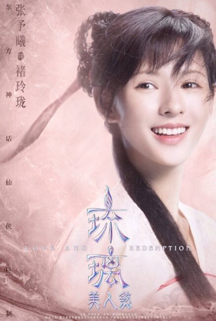 Chu Linglong (褚玲珑) played by Zhang Yu Xi (张予曦) - love and redemption liu li review