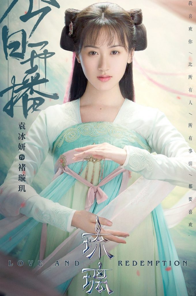 Chu Xuanji (褚璇玑) played by Yuan Bing Yan (袁冰妍) - love and redemption liu li review