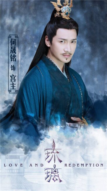 Li Ze Gong Gong Chu (离泽宫宮主) played by Mickey He Cheng Ming (何晟铭) - love and redemption liu li review