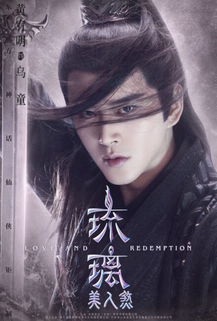 Wu Tong (乌童) played by Huang You Ming (黄宥明) - love and redemption liu li review
