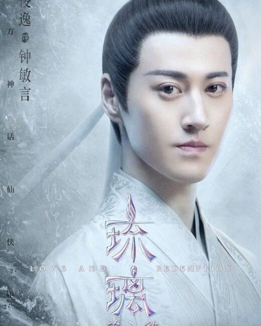 Zhong Minyan (钟敏言) played by Li Jun Yi (李俊逸) - love and redemption liu li review