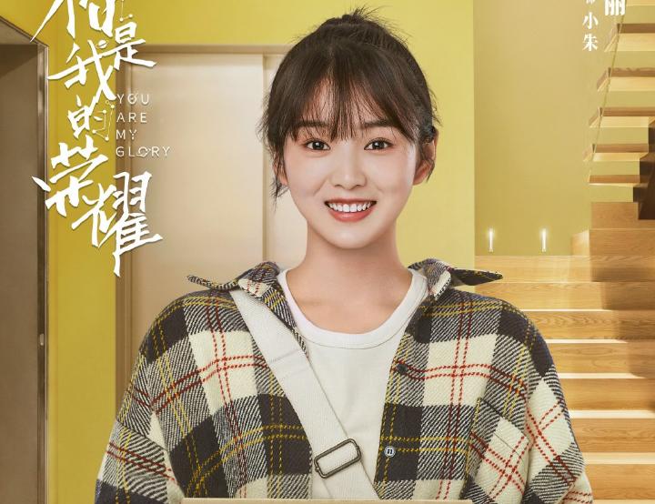 You Are My Glory Drama Review - Xiao Zhu (小朱) played by Sun Ya Li (孙雅丽)