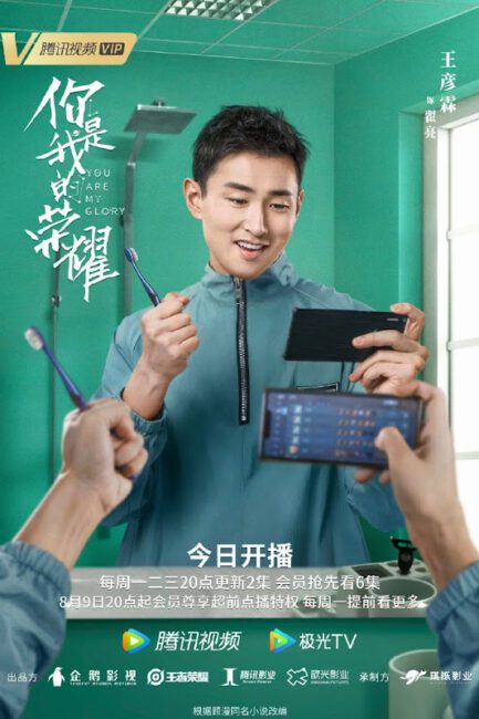 You Are My Glory Drama Review - Zhai Liang (翟亮) played by Ian Wang (王彦霖)