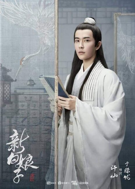 The legend of white snake-yu meng long