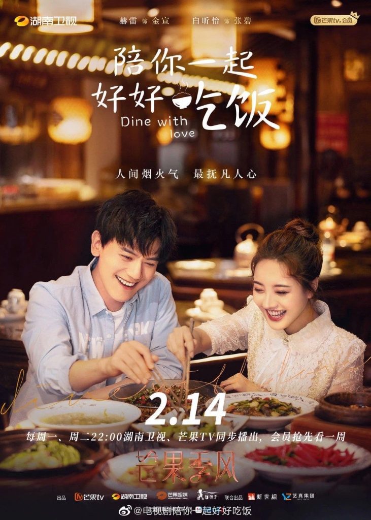 Dine With Love - poster 4