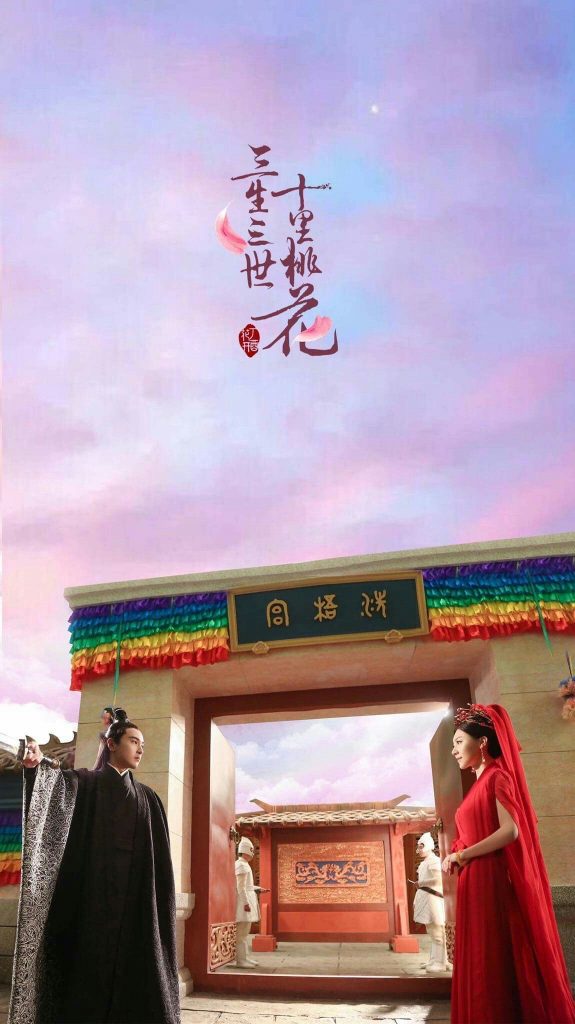 Eternal Love, Ten Miles of Peach Blossom - poster 2