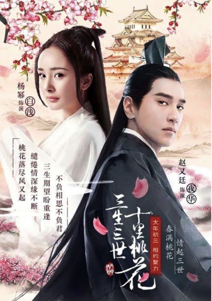 Eternal Love, Ten Miles of Peach Blossom - poster