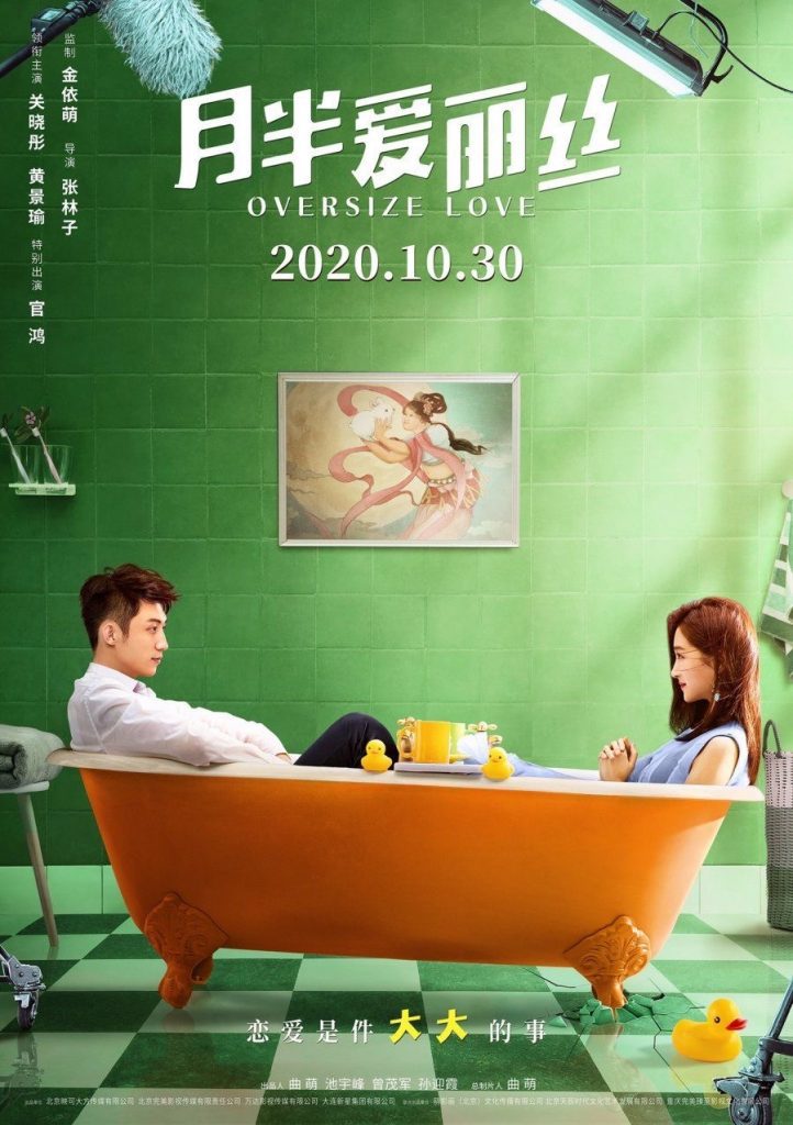 Oversize Love - poster