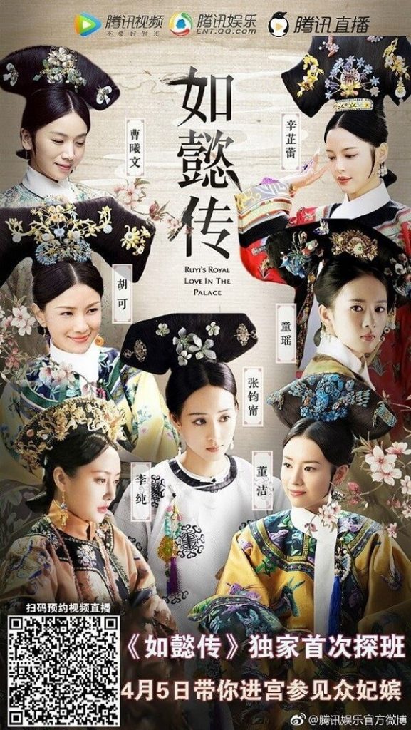 Ruyi Royal Love In The Palace - the concubines
