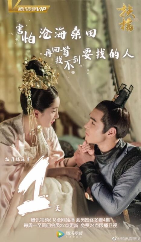 The Legend of Fuyao - poster 2
