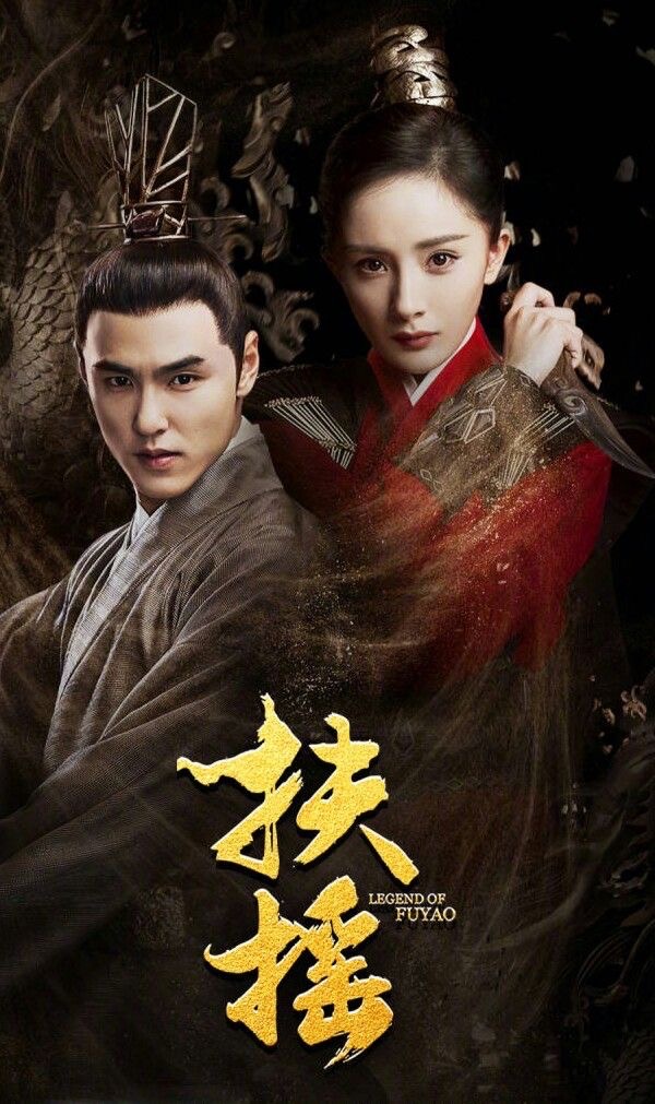 The Legend of Fuyao - poster 5
