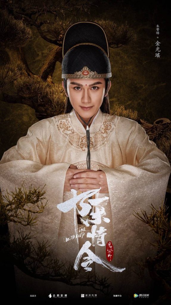 The untamed jin guangyao