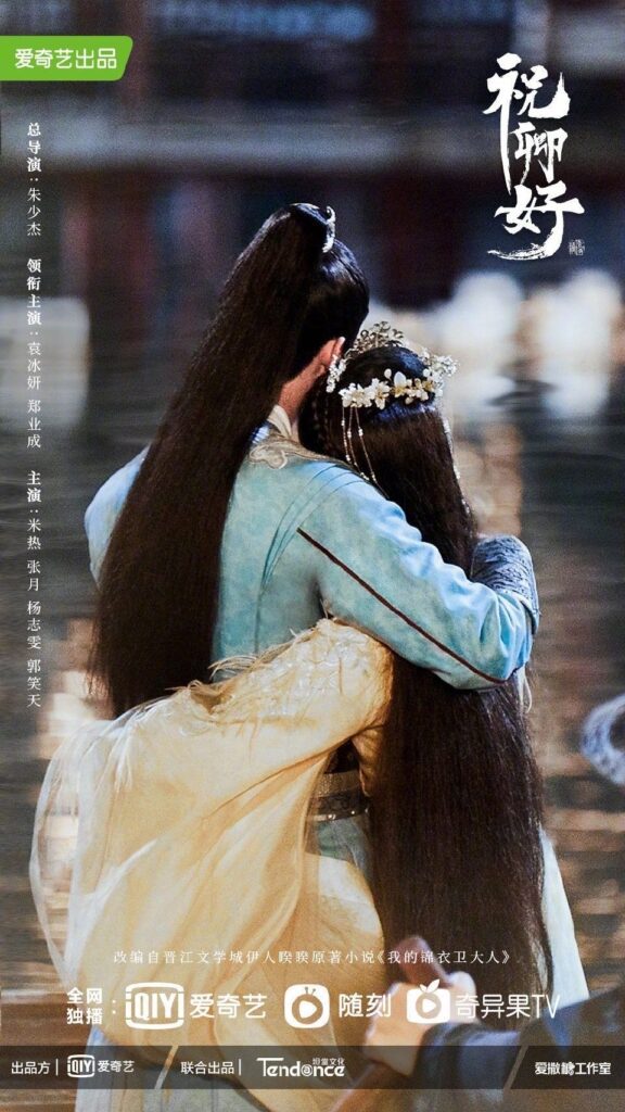 As Xu Shi Jin and Shen Yu - poster 2