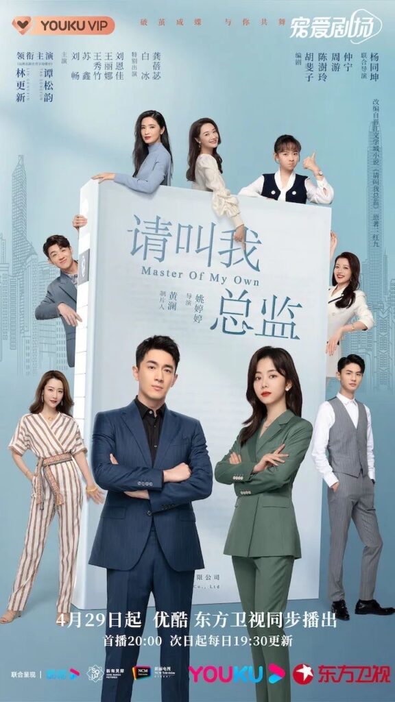 Master Of My Own Cdrama poster