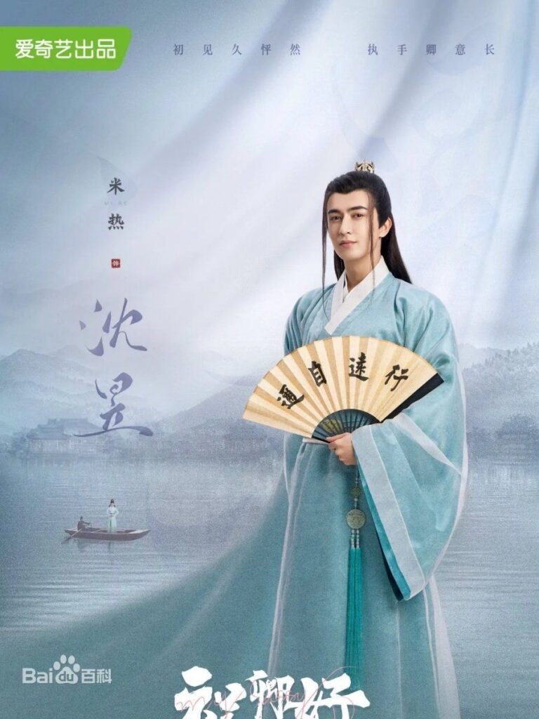 My Sassy Princess - Merxat as Shen Yu