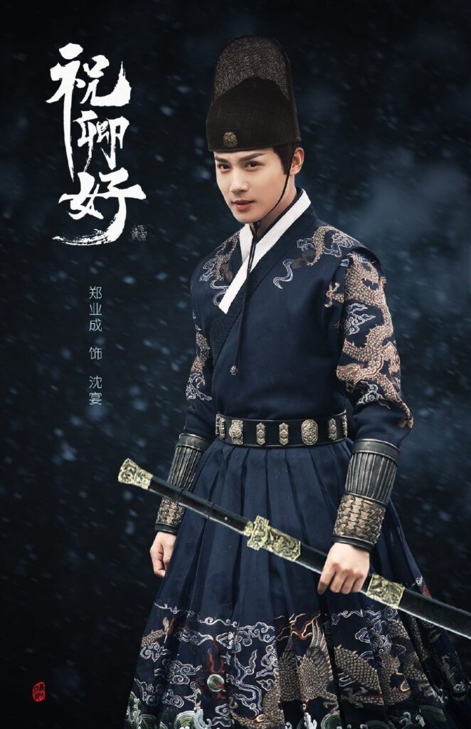 My Sassy Princess - Zheng Ye Cheng as Shen Yan