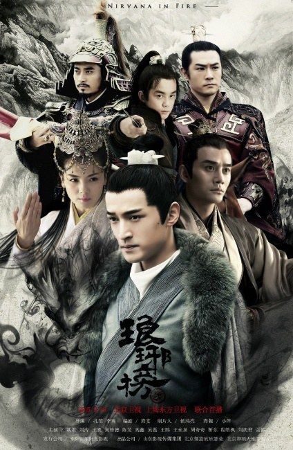 Nirvana In Fire - poster 3