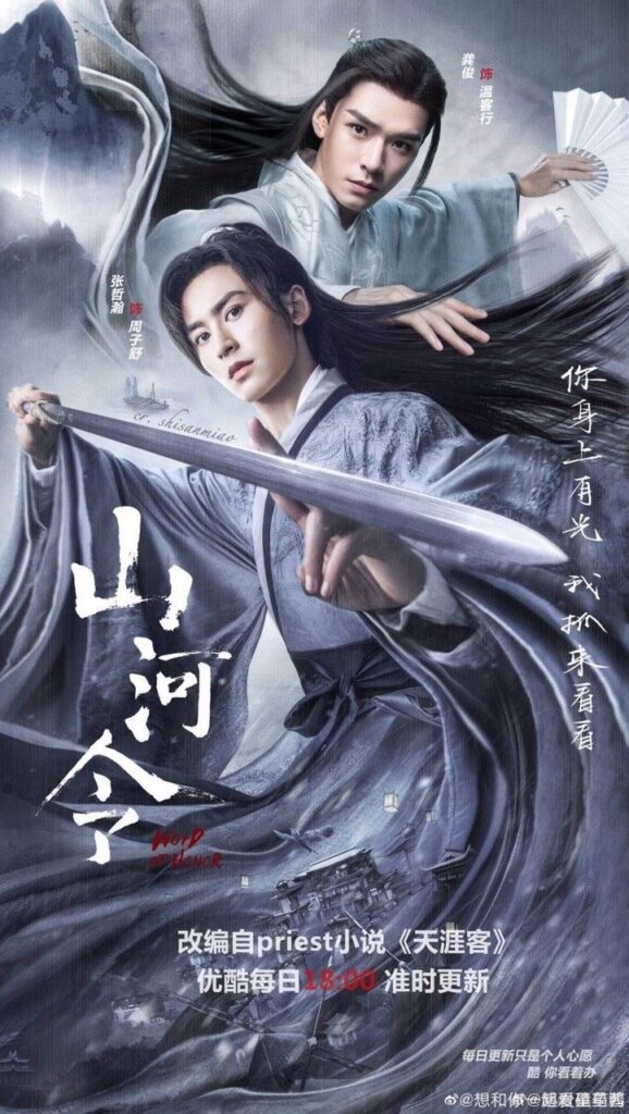 word of honor - Zhang Zhe Han and Gong Jun3