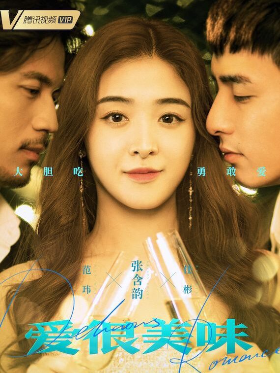 Delicious Romance - Fang Xin, Mr Huang, and Zhang Ting