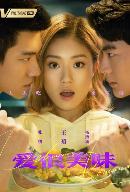 Delicious Romance - Liu Bin, Xia Meng, and Wang Ji Chong