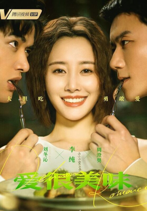 Delicious Romance - Song Chao, Liu Jing, and Jiang Shanmu