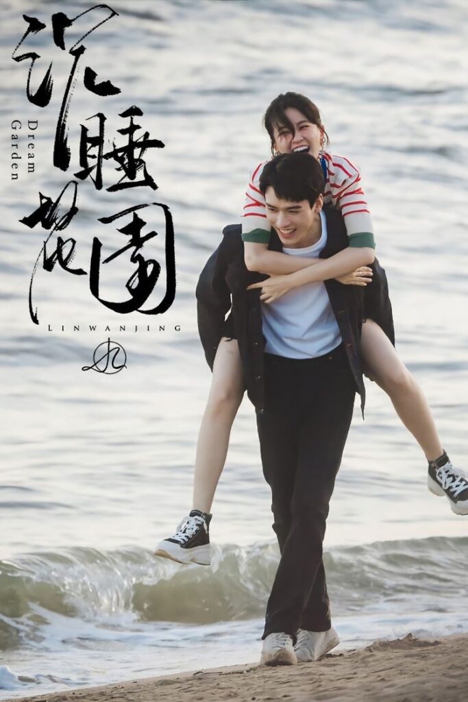 Dream Garden - Qiao Xin and Gong Jun as Xiao Xiao and Lin Shen