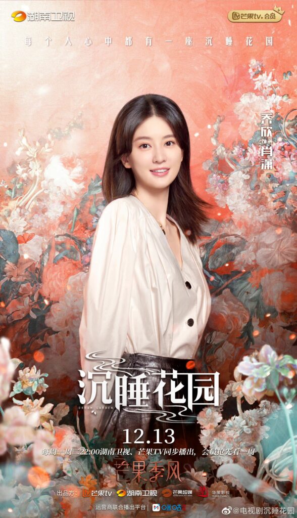 Dream Garden - Qiao Xin as Xiao Xiao