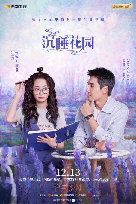 Dream Garden - Sun Yi and Zhang Duo as Yan Luo and Shao Ning