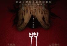 Incantation Movie Review Incantation movie review - cover