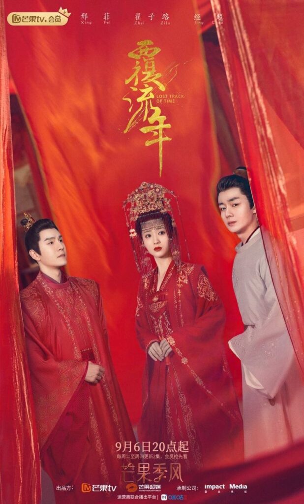 Lost Track Of Time review - Jing Chao, Xing Fei, and Zhai Zi Lu as Mu Ze, Lu Anran, and Mu Chuan