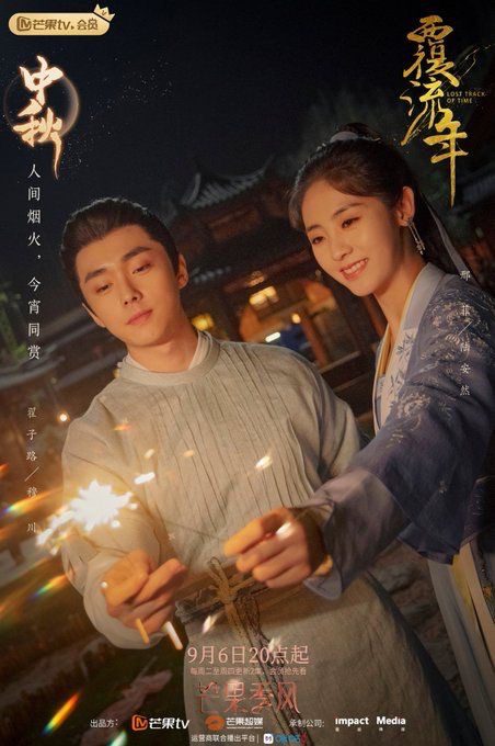 Lost Track Of Time review - Xing Fei, and Zhai Zi Lu as Lu Anran and Mu Chuan