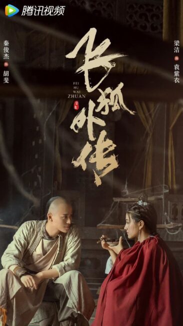 Side Story of Fox Volant Drama Review