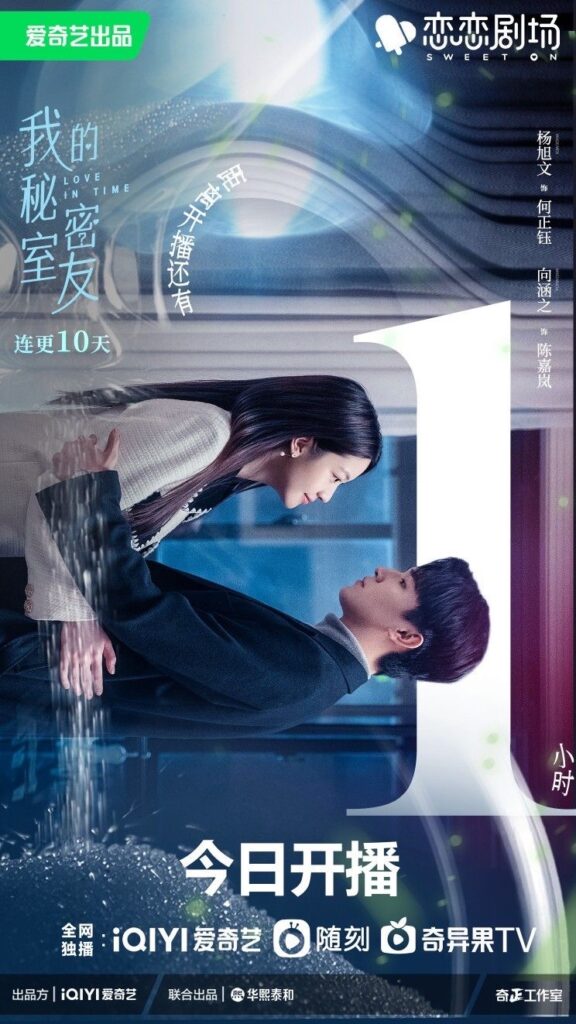 Love In Time chinese drama review - poster 2