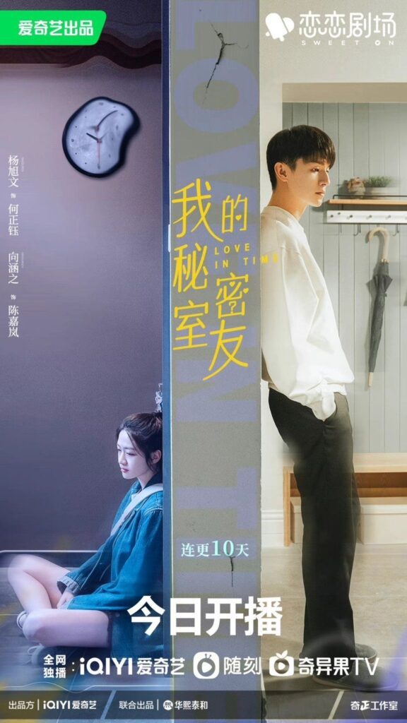 Love In Time chinese drama review - poster 3