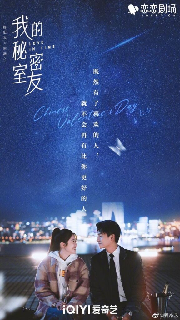 Love In Time chinese drama review - poster 6