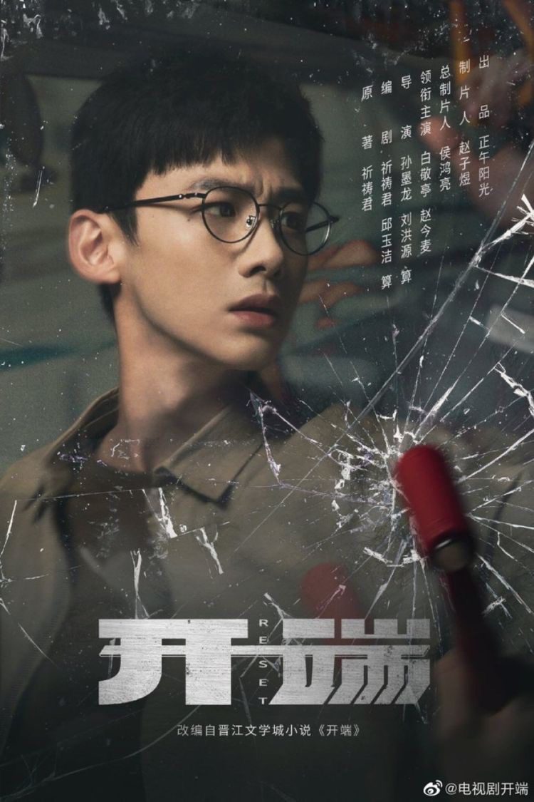 reset-chinese-drama-review-cnovelholic