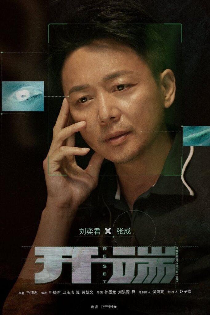 Reset Chinese drama review - Liu Yi Jun as Zhang Cheng