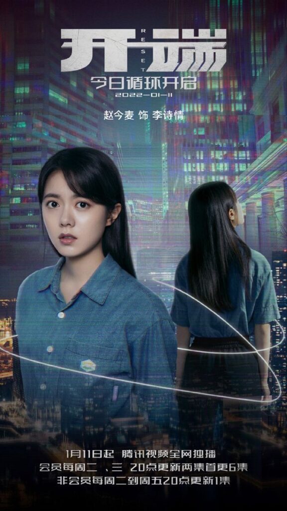 Reset Chinese drama review - Zhao Jin Mai as Li Shiqing