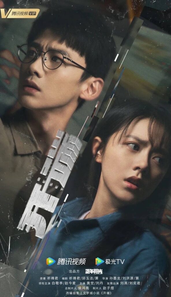 Reset Chinese drama review - poster 2