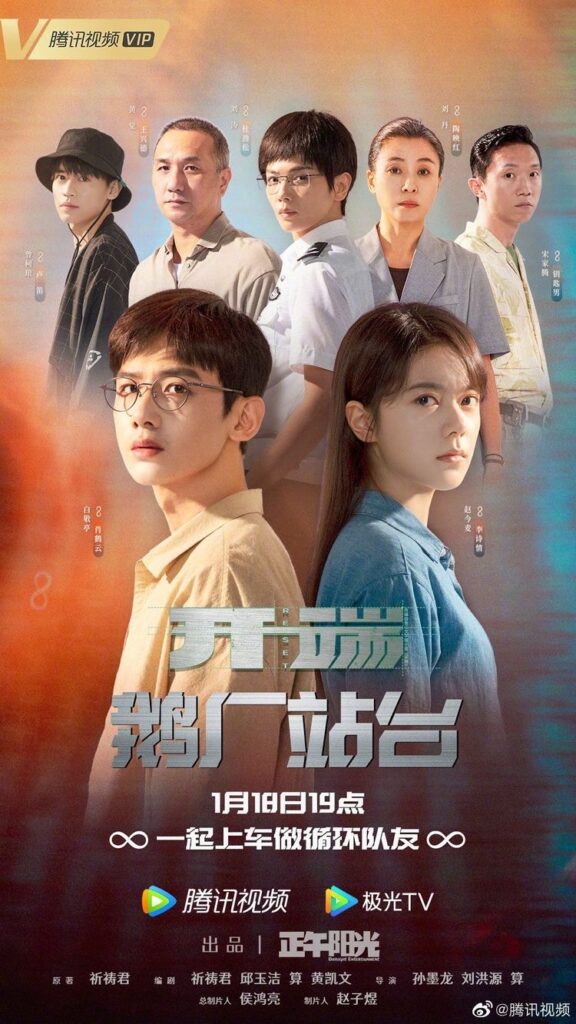 Reset Chinese drama review - poster