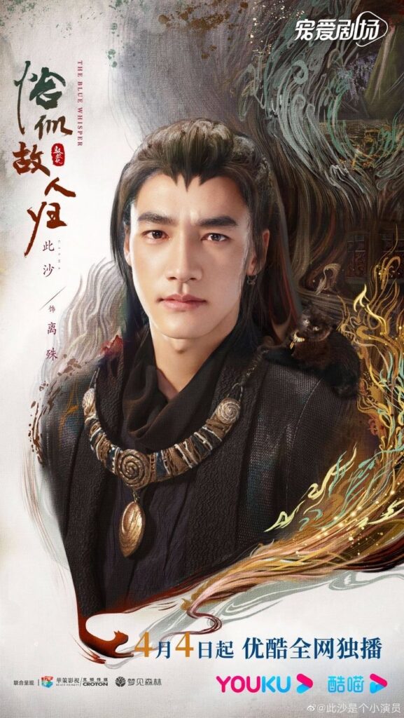 The Blue Whisper Ending Explained - Ci Sha As Li Shu