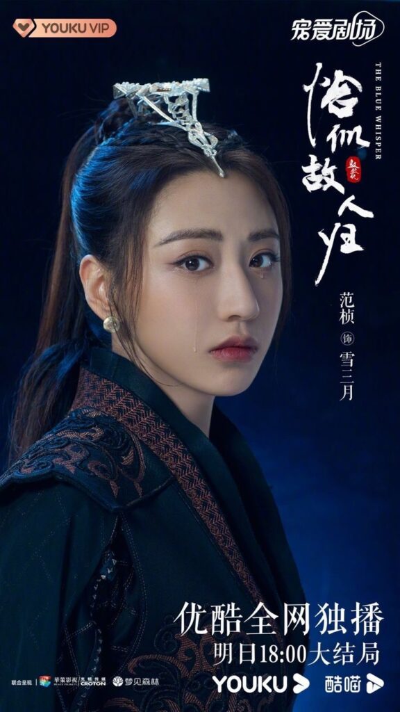 The Blue Whisper Ending Explained - Fan Zhen as Xue Sanyue