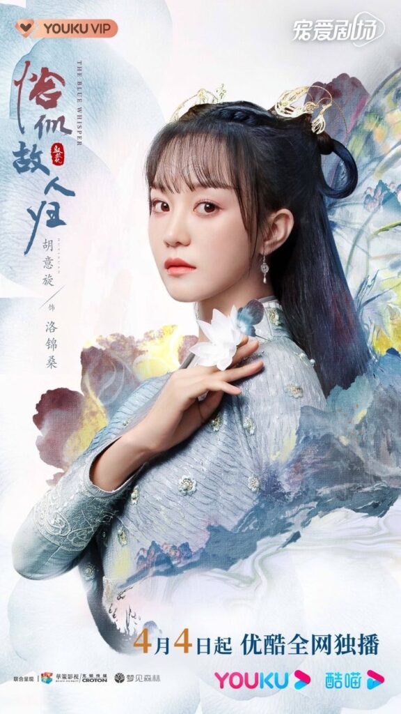 The Blue Whisper Ending Explained - Hu Yi Xuan as Luo Luo