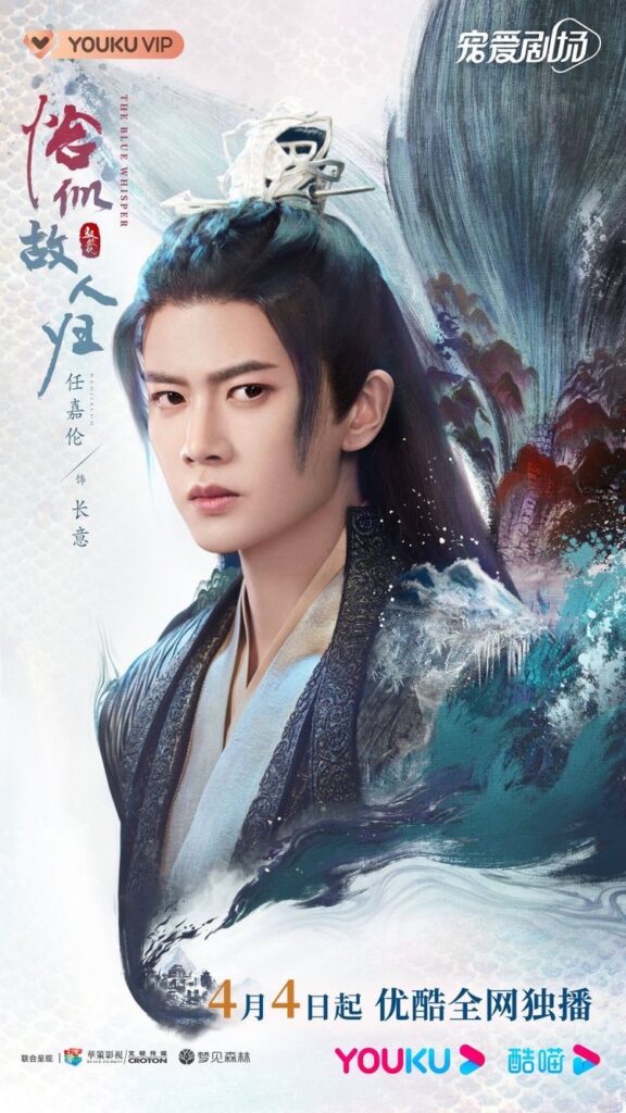 The Blue Whisper Ending Explained - Ren Jia Lun as Chang Yi