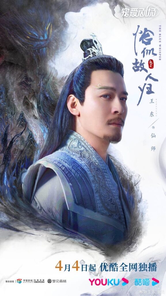 The Blue Whisper Ending Explained - Wang Dong as Ning Qing (Immortal Master)