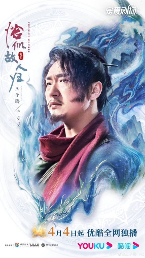 The Blue Whisper Ending Explained - Wang Zi Teng as Kong Ming