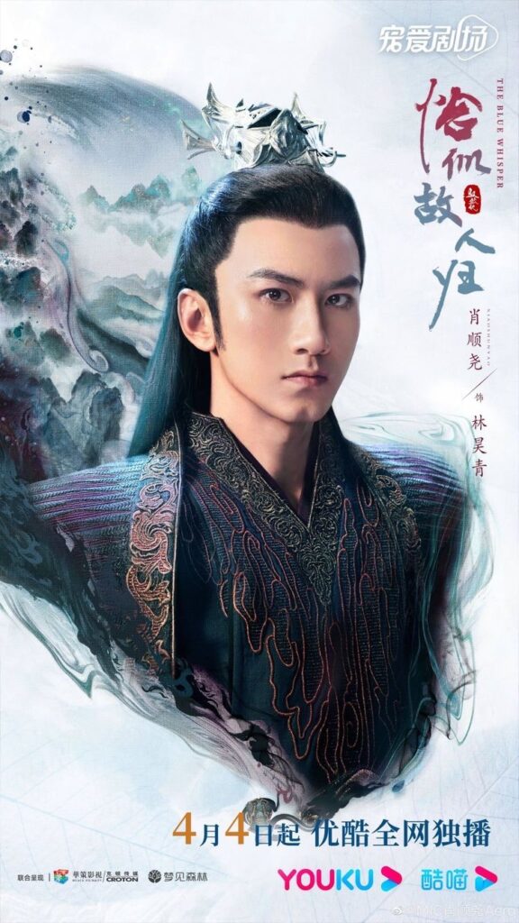 The Blue Whisper Ending Explained - Xiao Shun Yao as Lin Haoqing