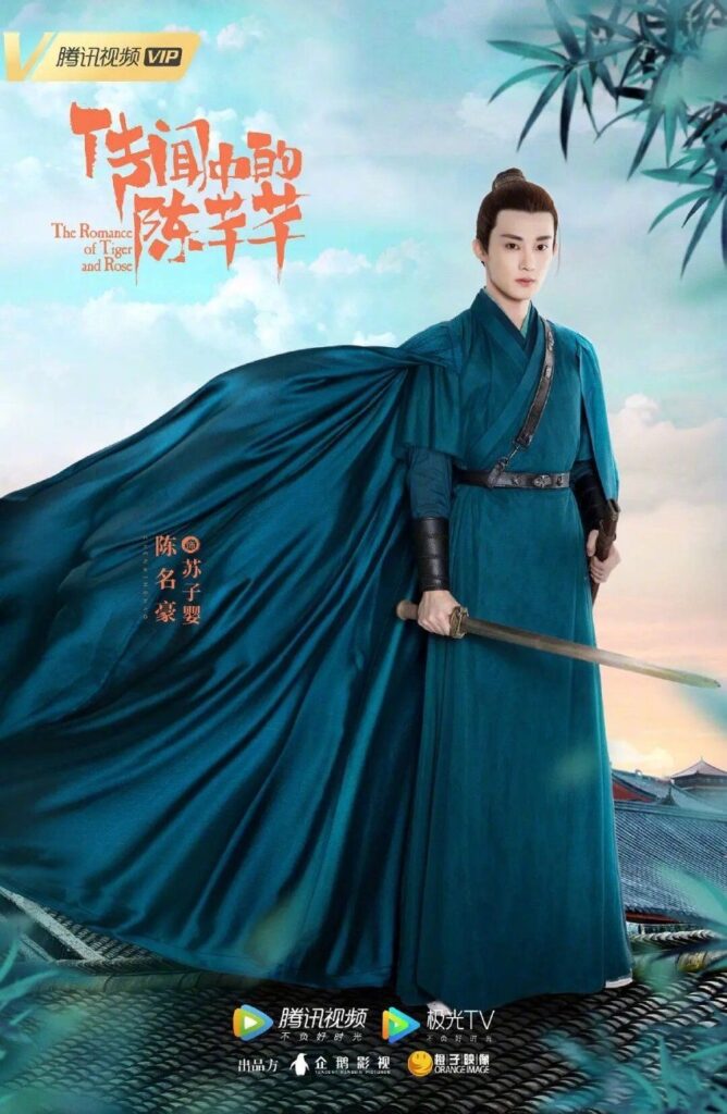 The Romance of Tiger and Rose drama review - Chen Ming Hao as Su Zi Ying