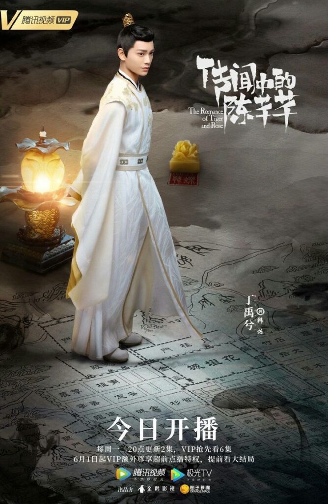 The Romance of Tiger and Rose drama review - Ding Yu Xi as Han Shuo / Han Min Xing