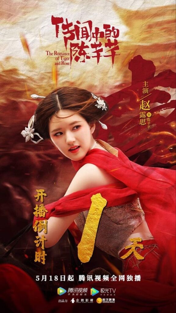 The Romance of Tiger and Rose drama review - This was Chen Qian Qian looked like with a revealing fiery red clothes